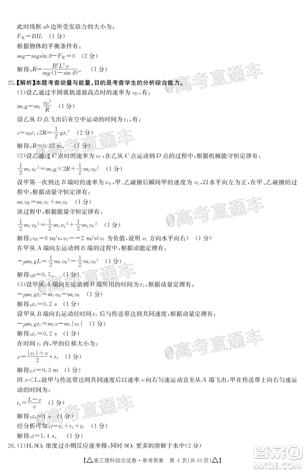 2020年金太陽百萬聯(lián)考全國(guó)II卷三角形高三理科綜合試題及答案