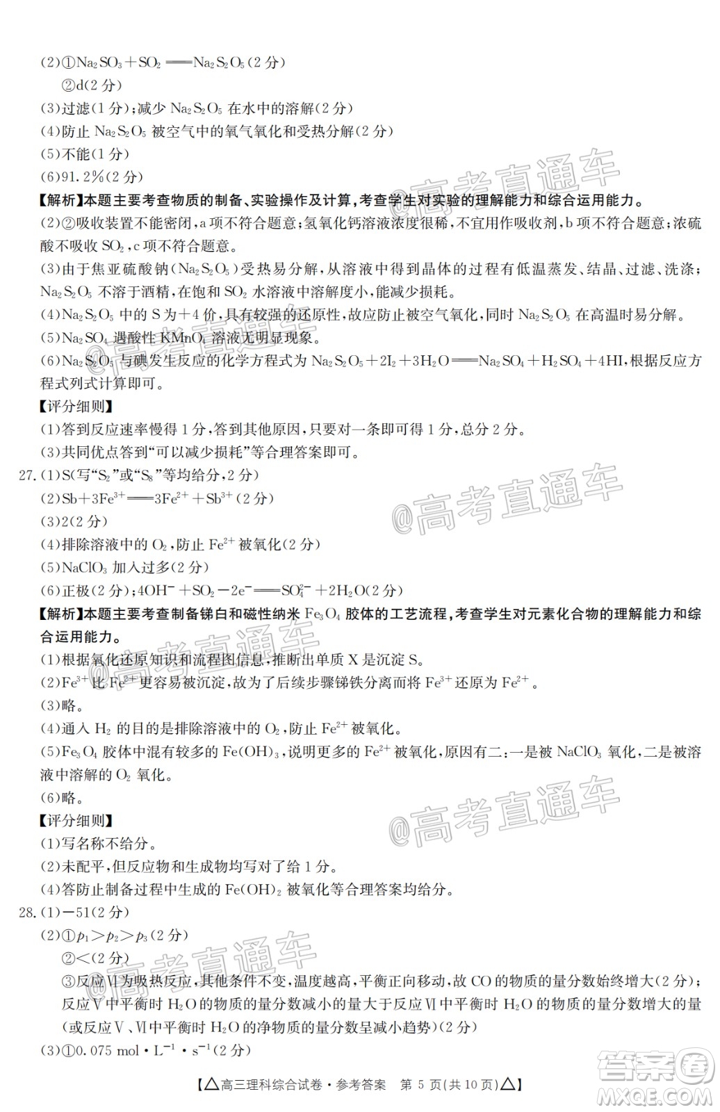 2020年金太陽百萬聯(lián)考全國(guó)II卷三角形高三理科綜合試題及答案