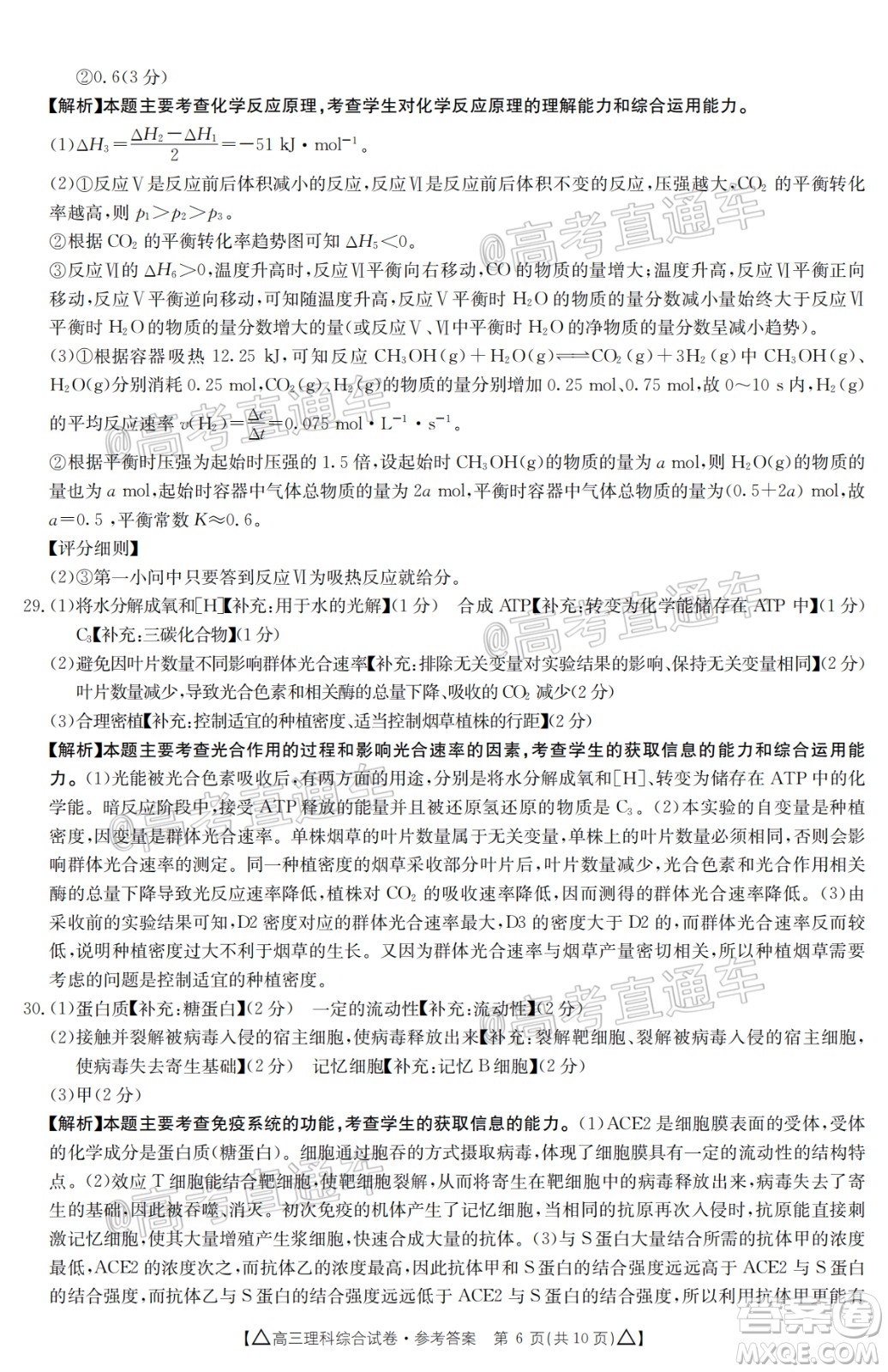 2020年金太陽百萬聯(lián)考全國(guó)II卷三角形高三理科綜合試題及答案