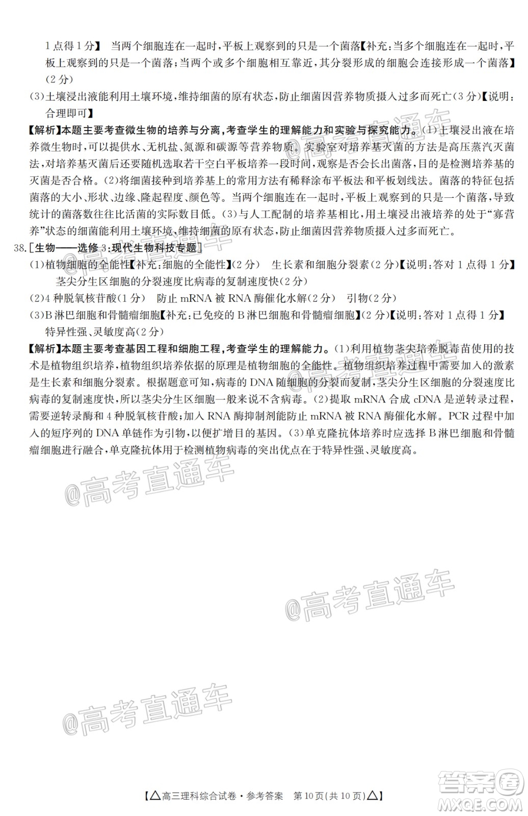 2020年金太陽百萬聯(lián)考全國(guó)II卷三角形高三理科綜合試題及答案