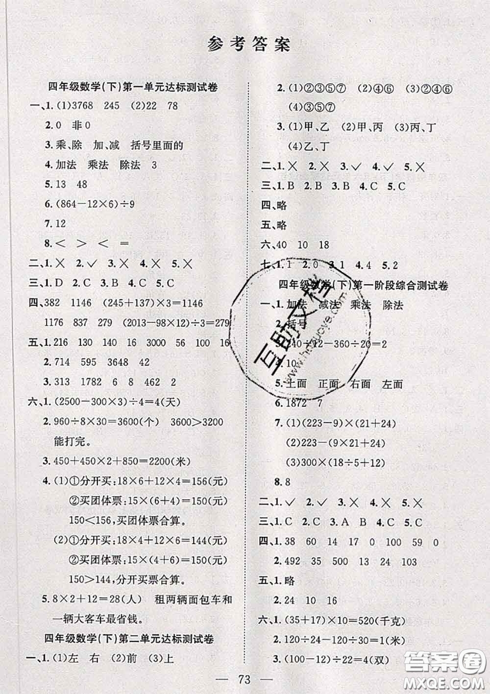 2020新版陽光全優(yōu)大考卷四年級數(shù)學下冊人教版答案