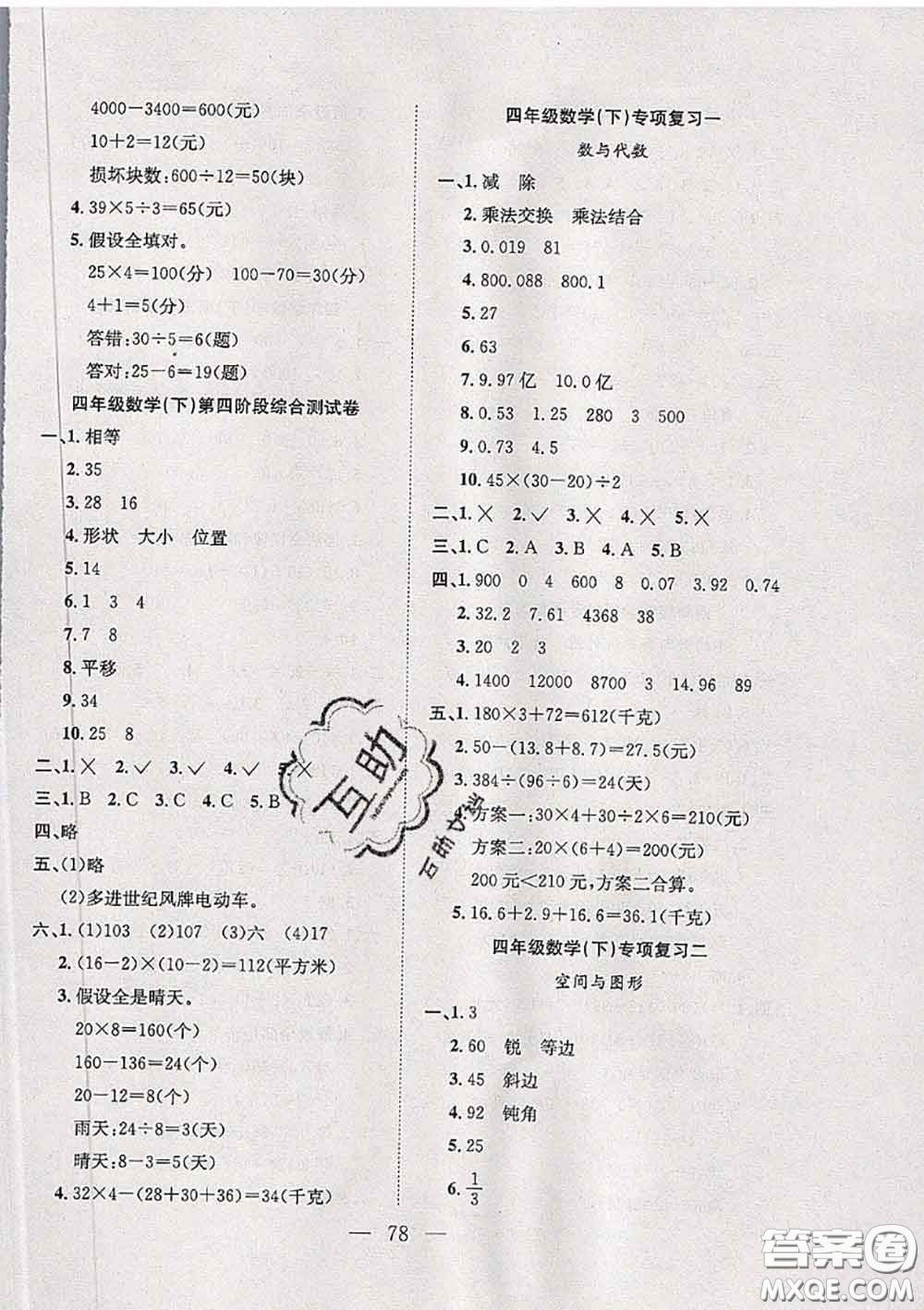 2020新版陽光全優(yōu)大考卷四年級數(shù)學下冊人教版答案