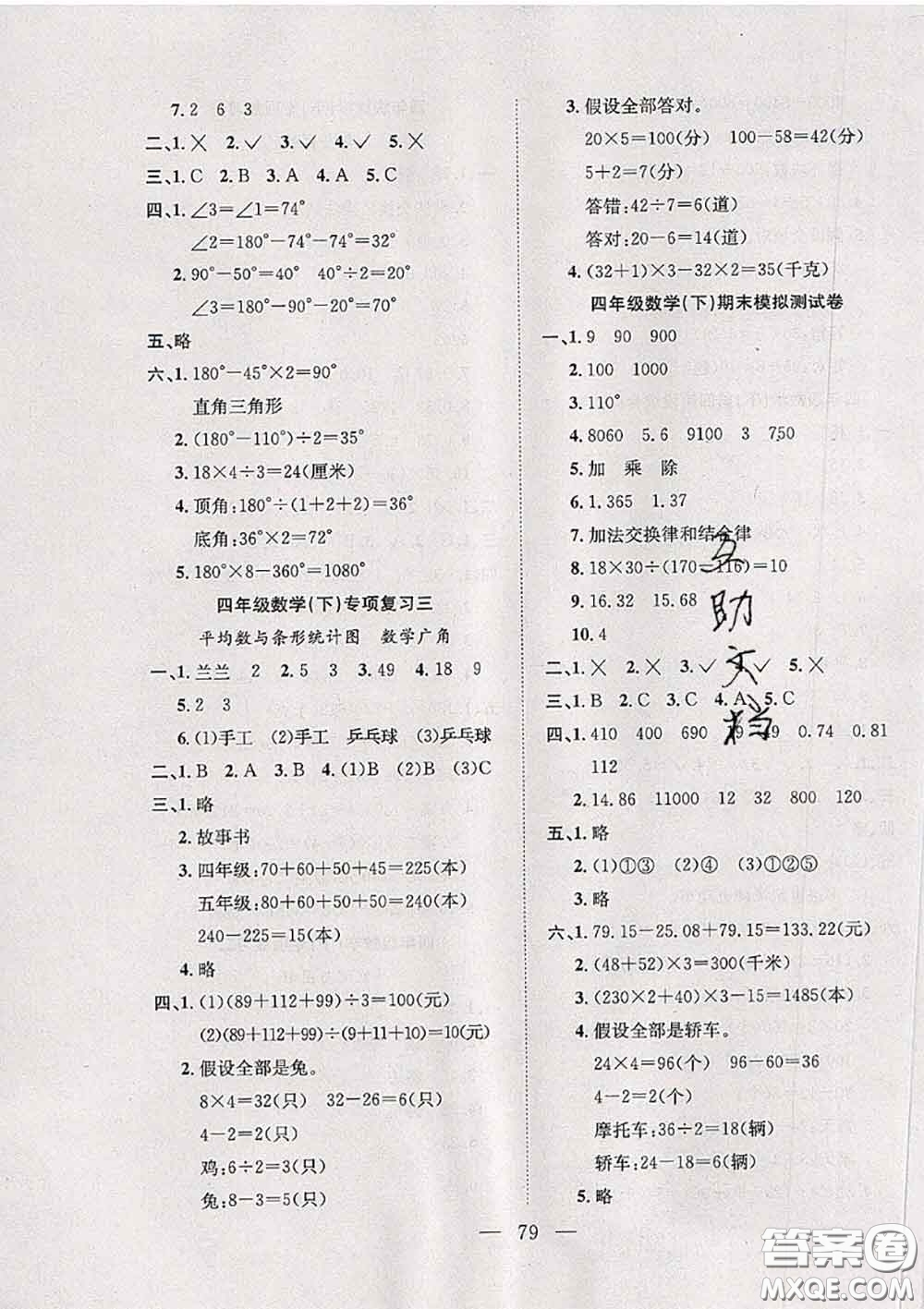 2020新版陽光全優(yōu)大考卷四年級數(shù)學下冊人教版答案