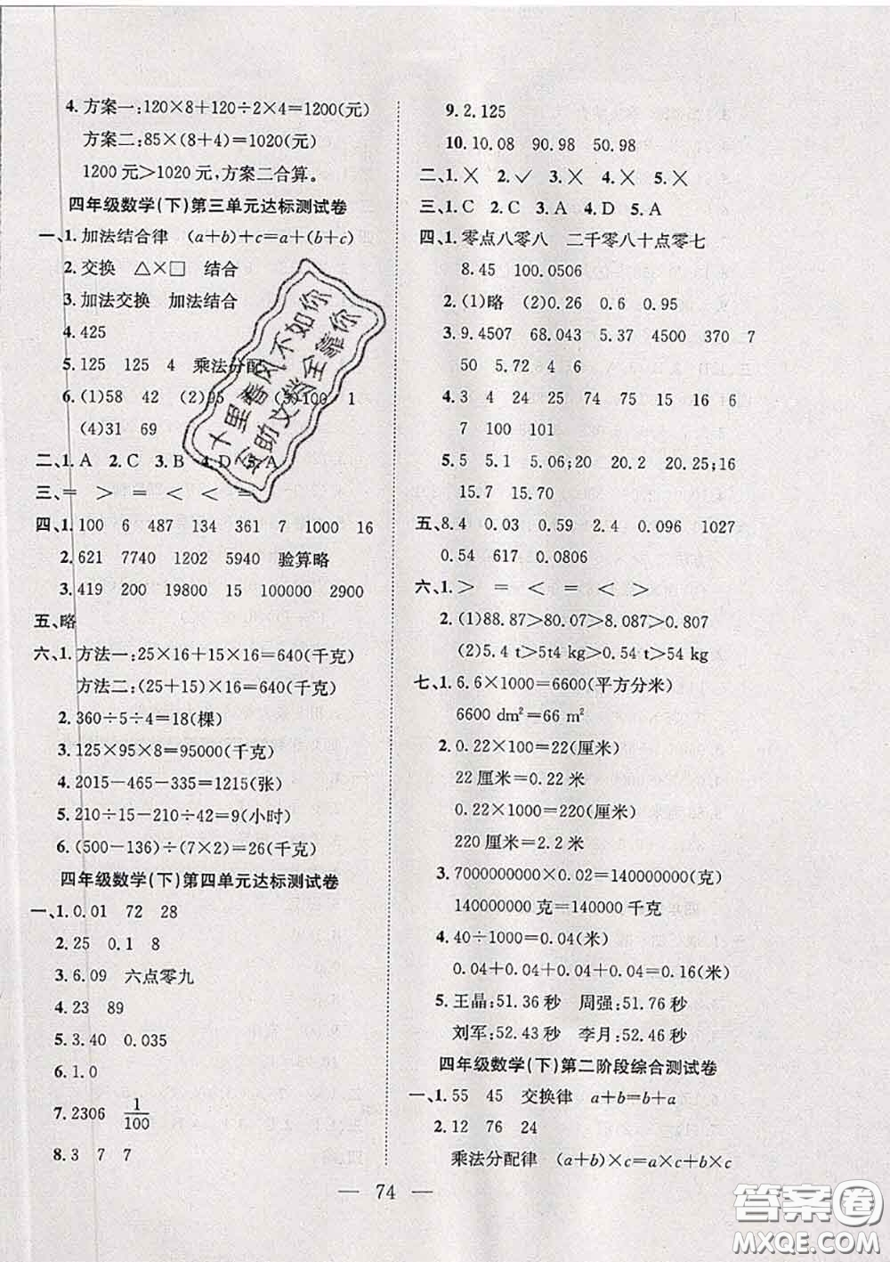 2020新版陽光全優(yōu)大考卷四年級數(shù)學下冊人教版答案