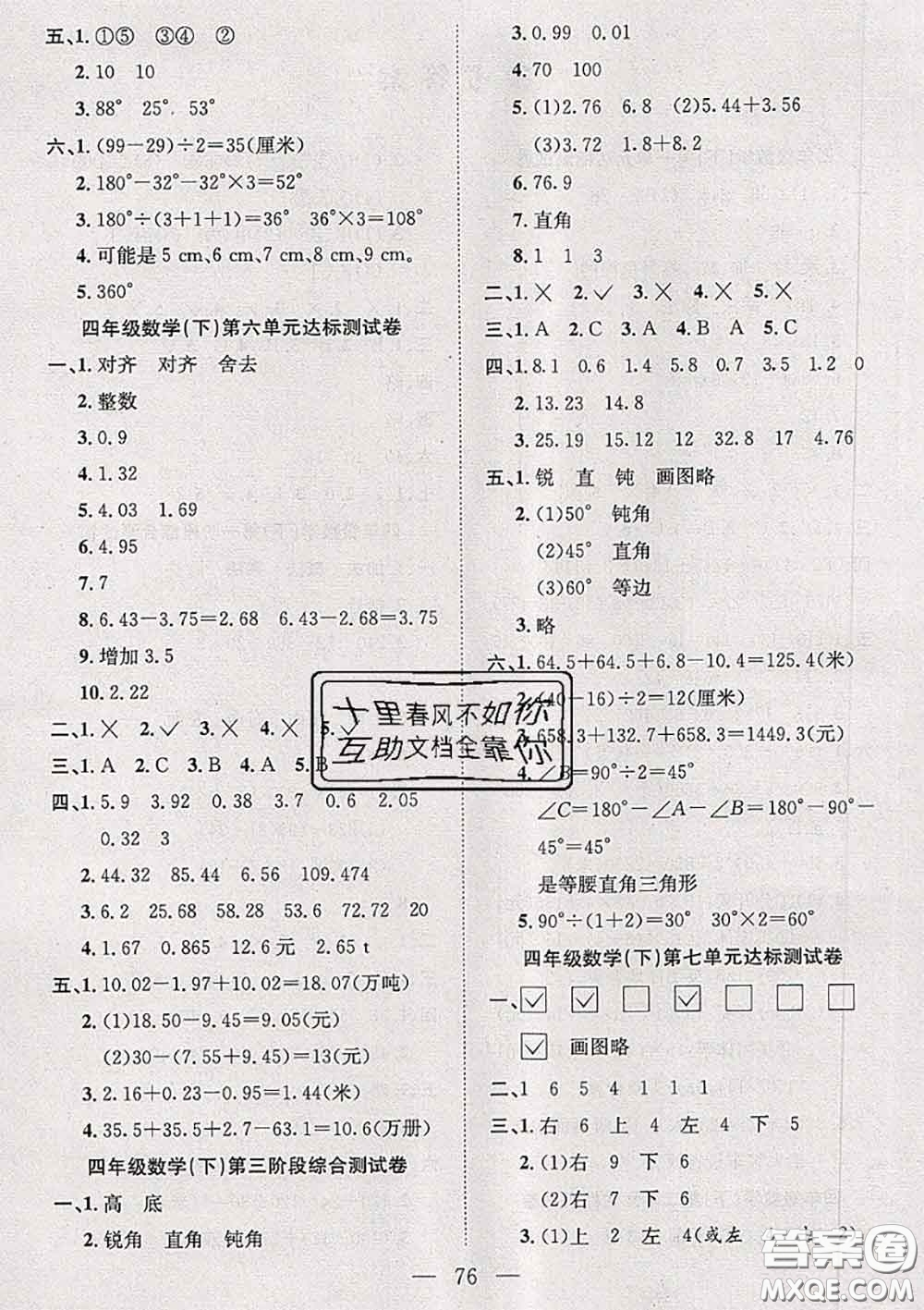 2020新版陽光全優(yōu)大考卷四年級數(shù)學下冊人教版答案