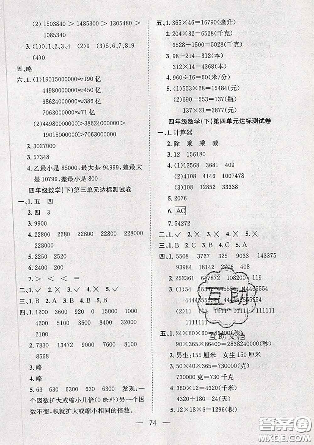 2020新版陽光全優(yōu)大考卷四年級(jí)數(shù)學(xué)下冊(cè)蘇教版答案