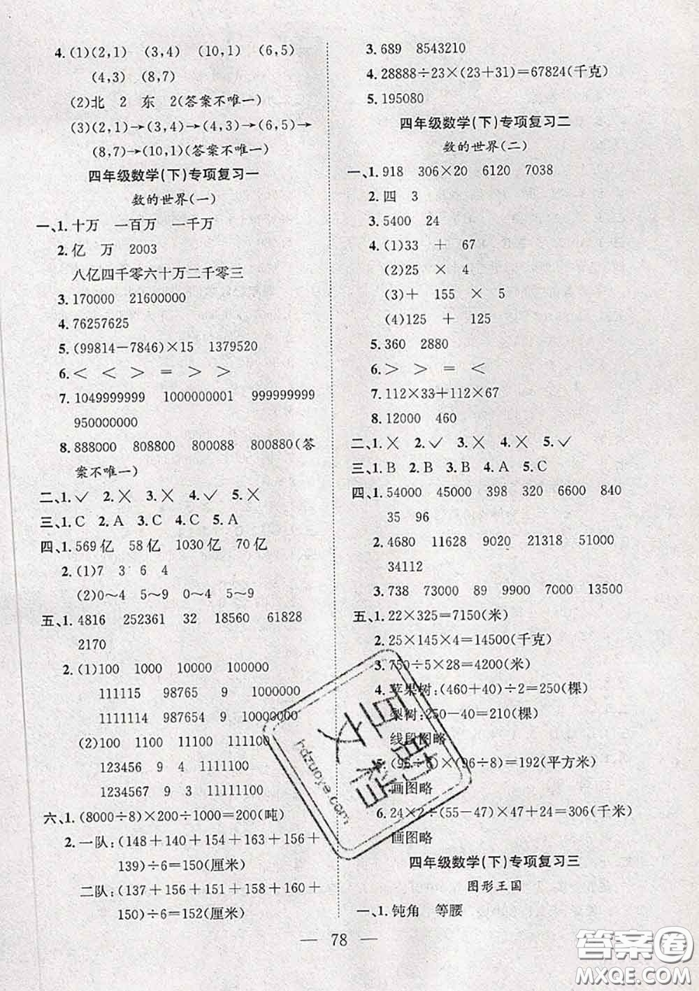 2020新版陽光全優(yōu)大考卷四年級(jí)數(shù)學(xué)下冊(cè)蘇教版答案