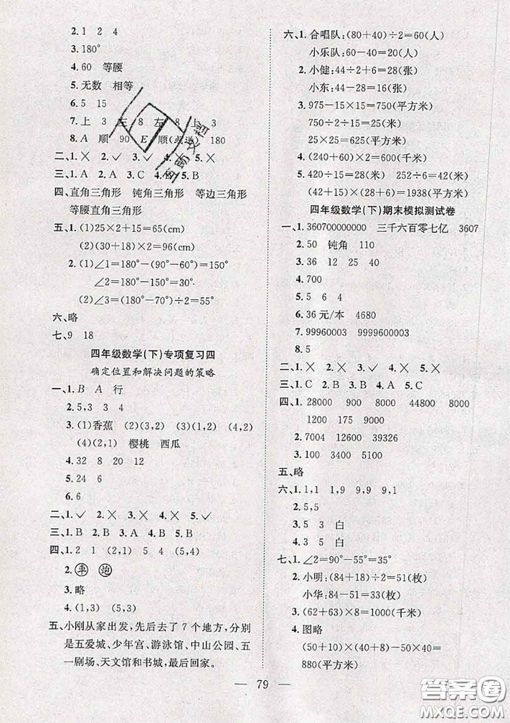 2020新版陽光全優(yōu)大考卷四年級(jí)數(shù)學(xué)下冊(cè)蘇教版答案