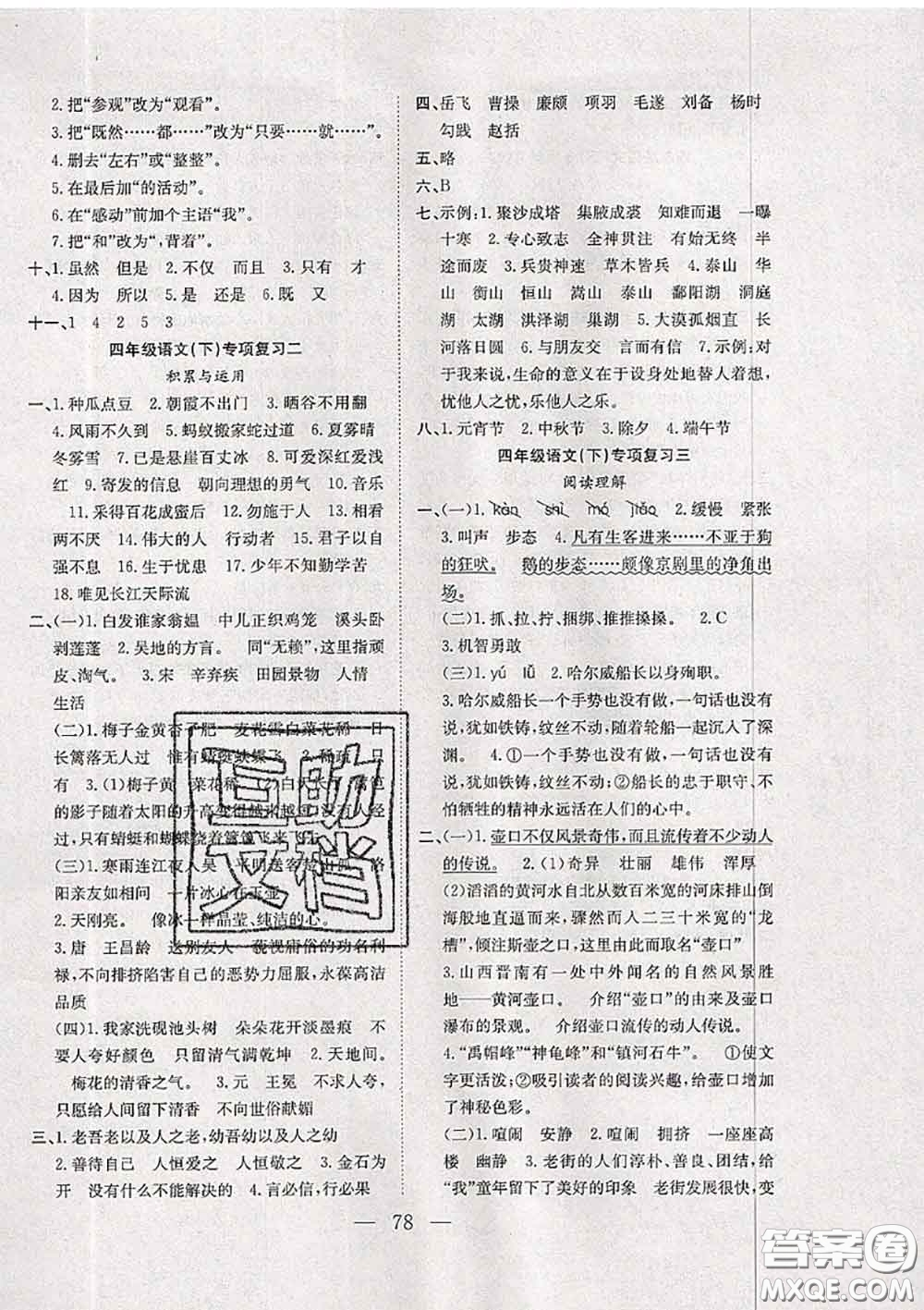 2020新版陽光全優(yōu)大考卷四年級(jí)語文下冊人教版答案