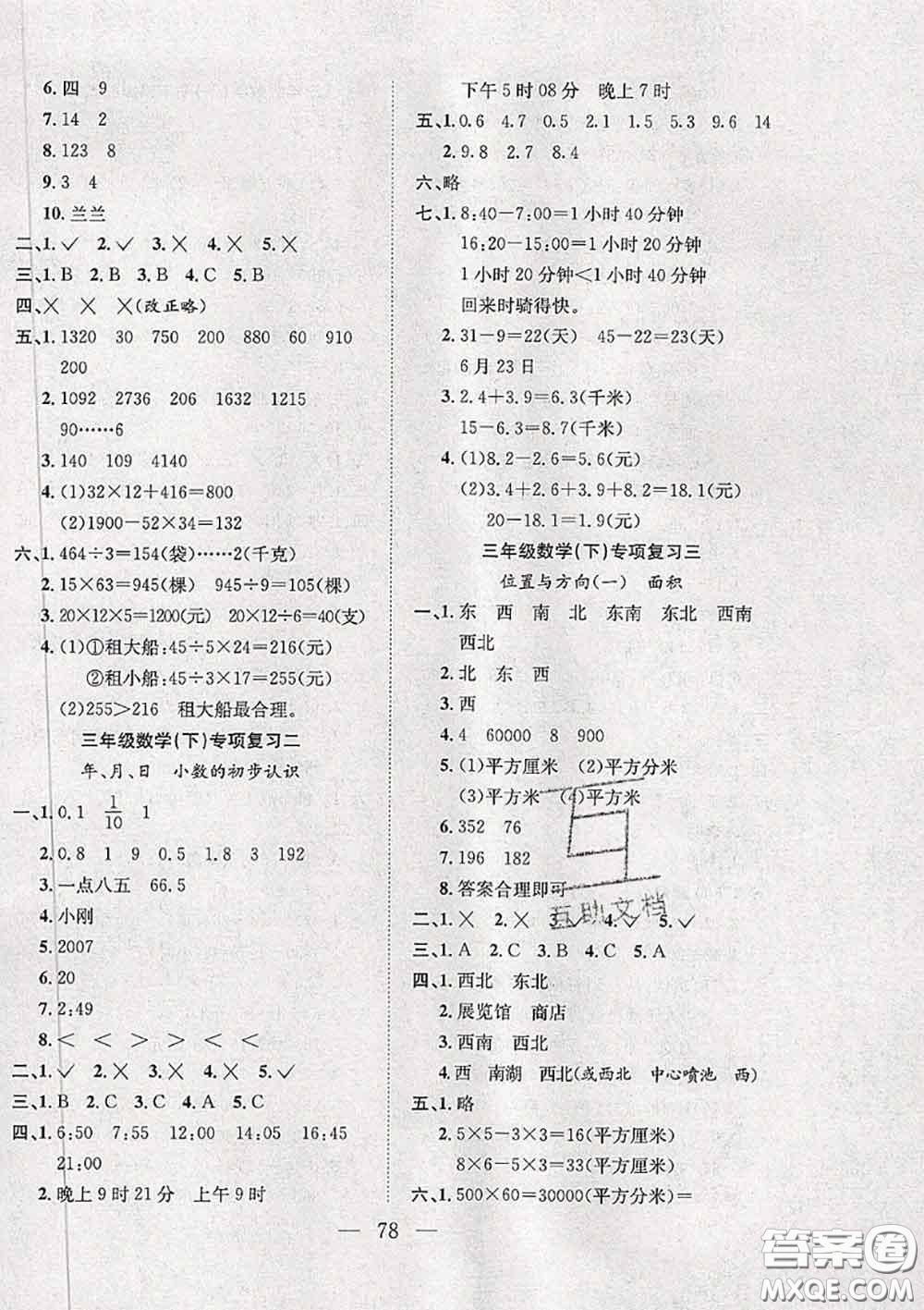 2020新版陽光全優(yōu)大考卷三年級數(shù)學(xué)下冊人教版答案