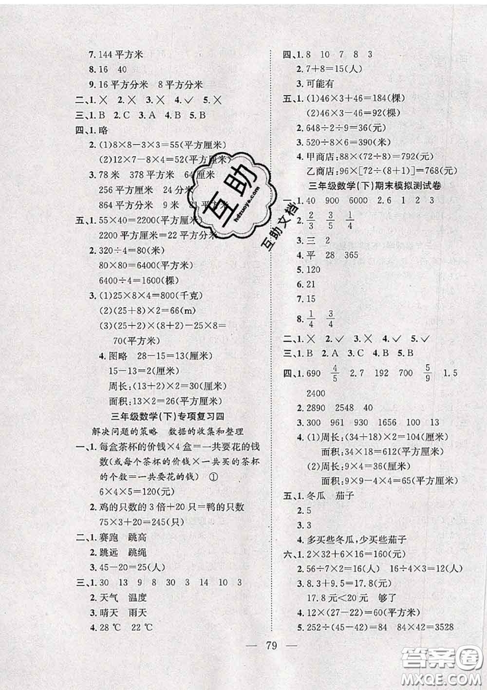 2020新版陽光全優(yōu)大考卷三年級(jí)數(shù)學(xué)下冊(cè)蘇教版答案