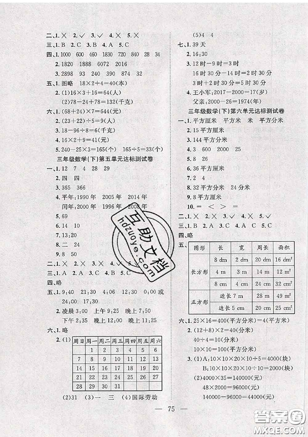 2020新版陽光全優(yōu)大考卷三年級(jí)數(shù)學(xué)下冊(cè)蘇教版答案