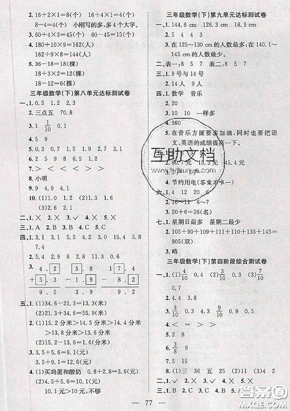 2020新版陽光全優(yōu)大考卷三年級(jí)數(shù)學(xué)下冊(cè)蘇教版答案