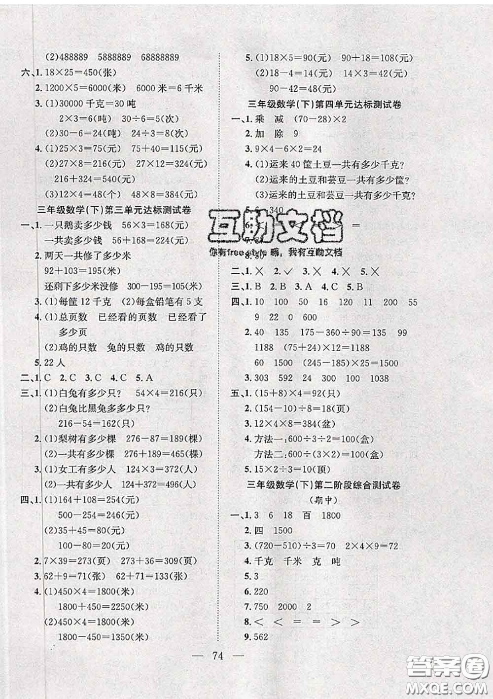 2020新版陽光全優(yōu)大考卷三年級(jí)數(shù)學(xué)下冊(cè)蘇教版答案