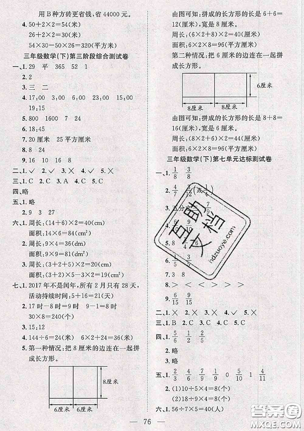 2020新版陽光全優(yōu)大考卷三年級(jí)數(shù)學(xué)下冊(cè)蘇教版答案