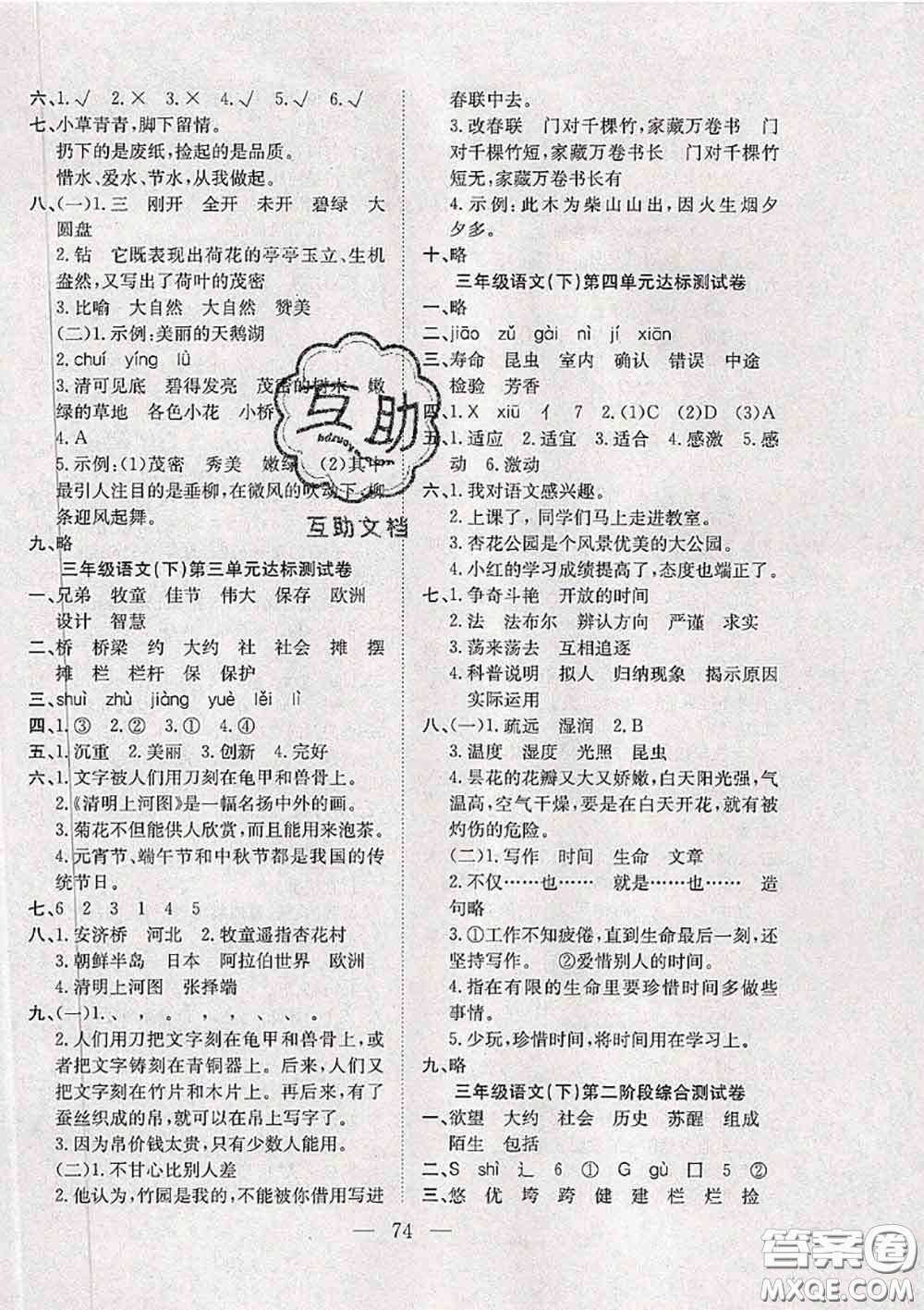 2020新版陽(yáng)光全優(yōu)大考卷三年級(jí)語(yǔ)文下冊(cè)人教版答案