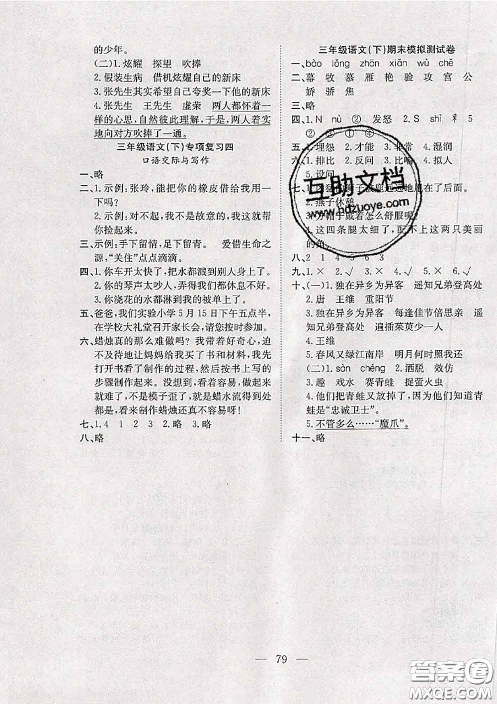 2020新版陽(yáng)光全優(yōu)大考卷三年級(jí)語(yǔ)文下冊(cè)人教版答案