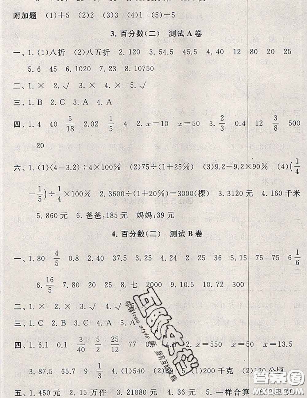 2020新版啟東黃岡大試卷六年級數學下冊人教版答案