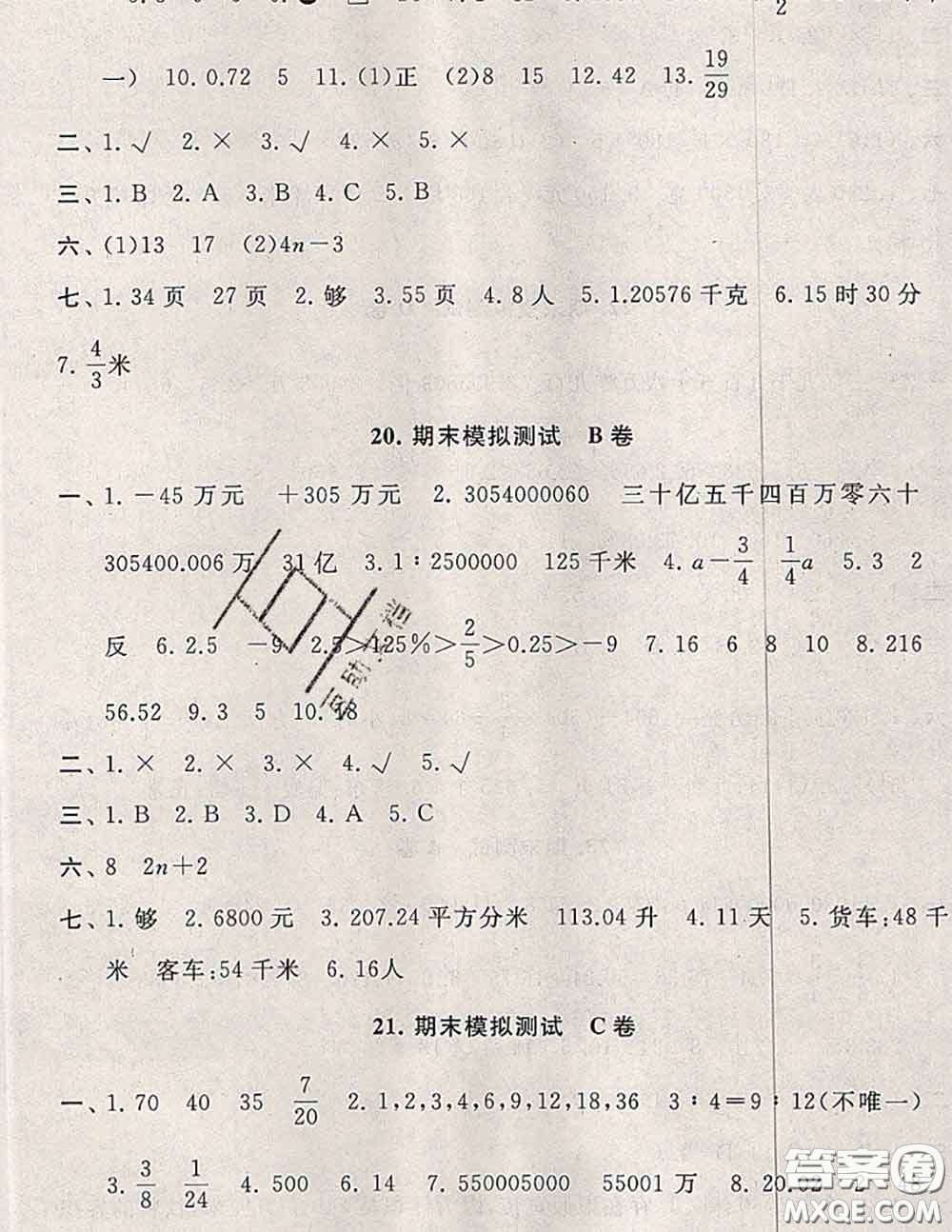 2020新版啟東黃岡大試卷六年級數學下冊人教版答案