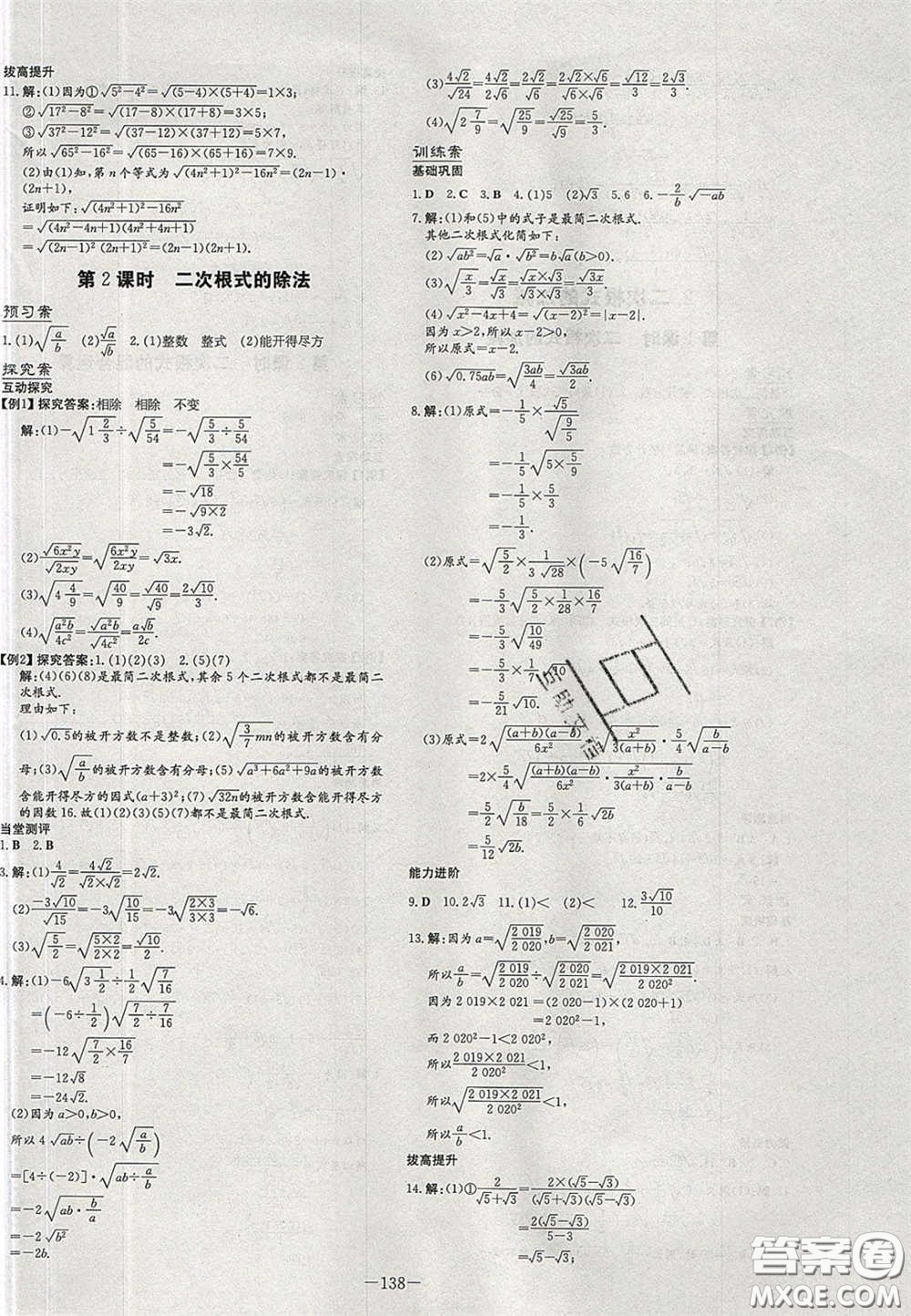 2020年初中同步學習導與練導學探案八年級數(shù)學下冊滬科版答案