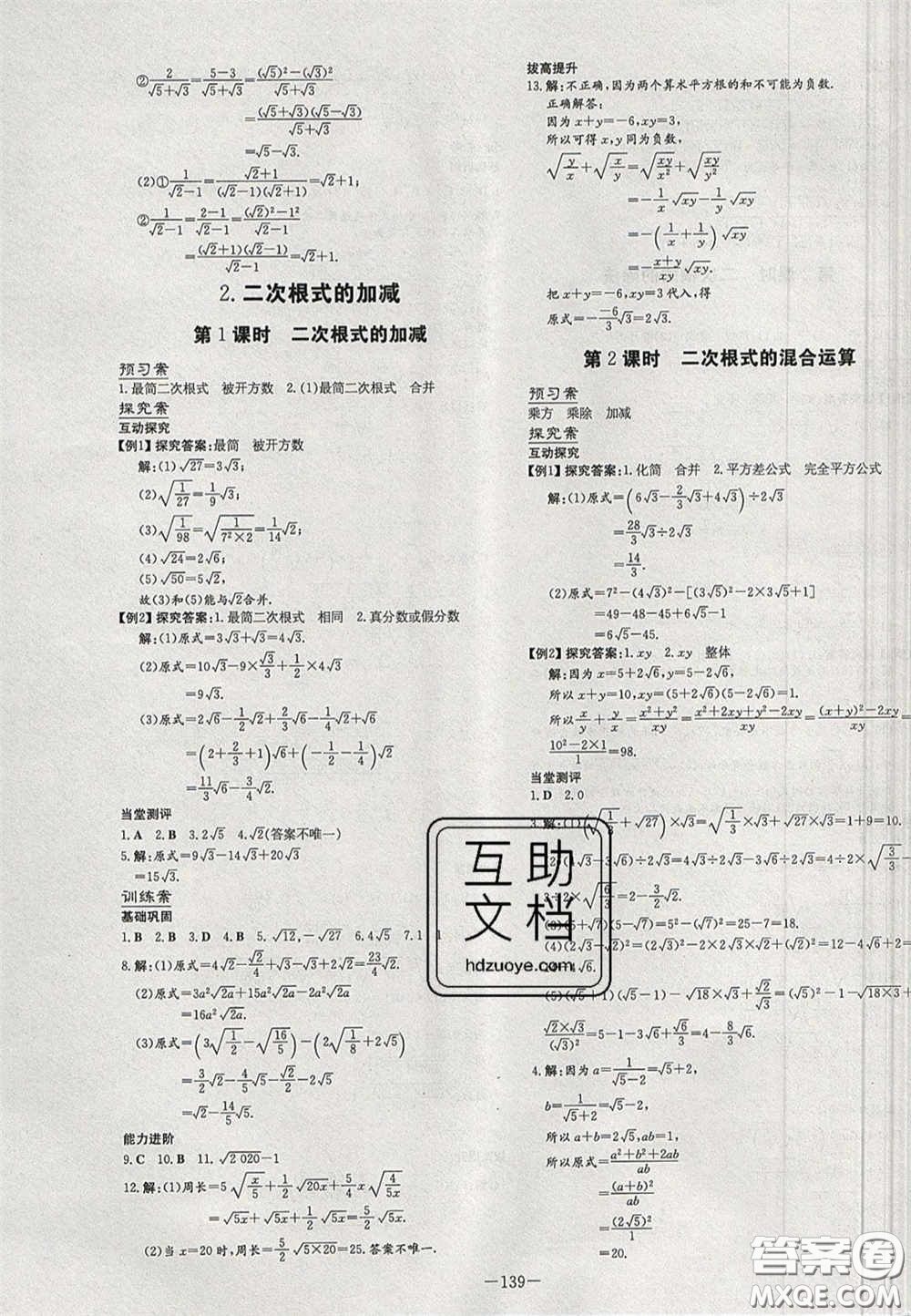 2020年初中同步學習導與練導學探案八年級數(shù)學下冊滬科版答案