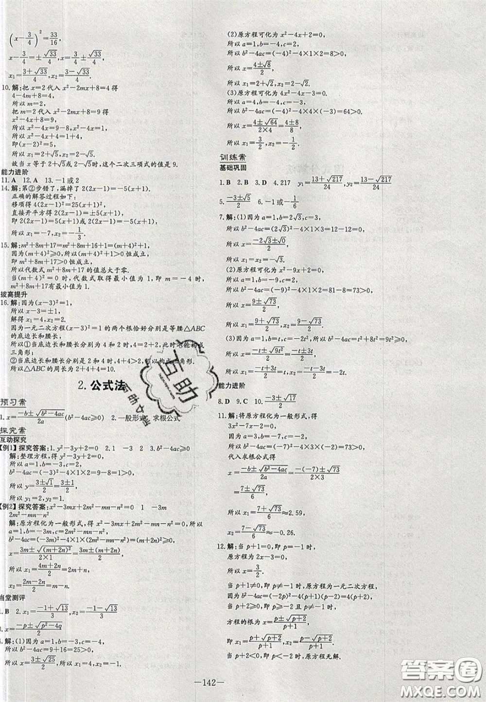 2020年初中同步學習導與練導學探案八年級數(shù)學下冊滬科版答案