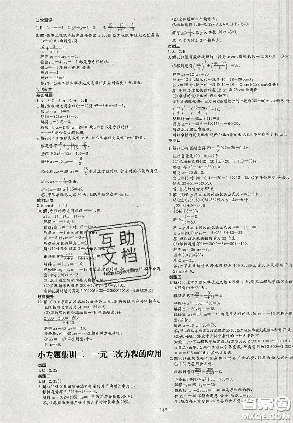 2020年初中同步學習導與練導學探案八年級數(shù)學下冊滬科版答案