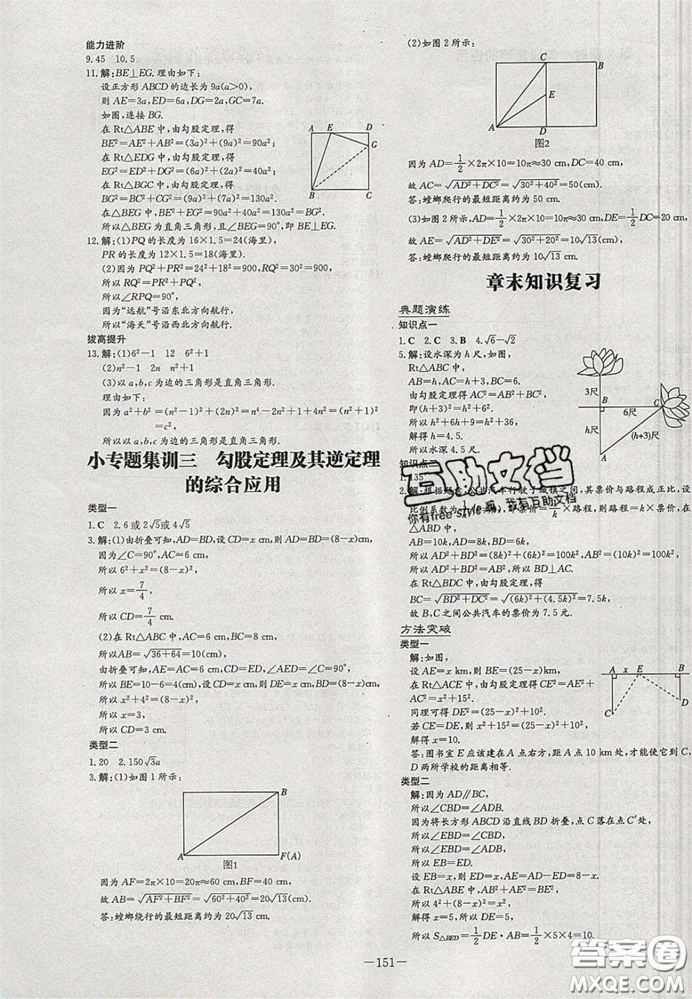 2020年初中同步學習導與練導學探案八年級數(shù)學下冊滬科版答案