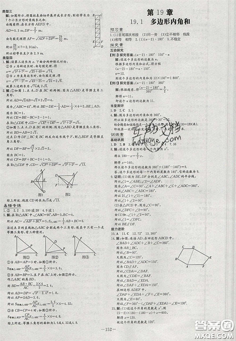 2020年初中同步學習導與練導學探案八年級數(shù)學下冊滬科版答案