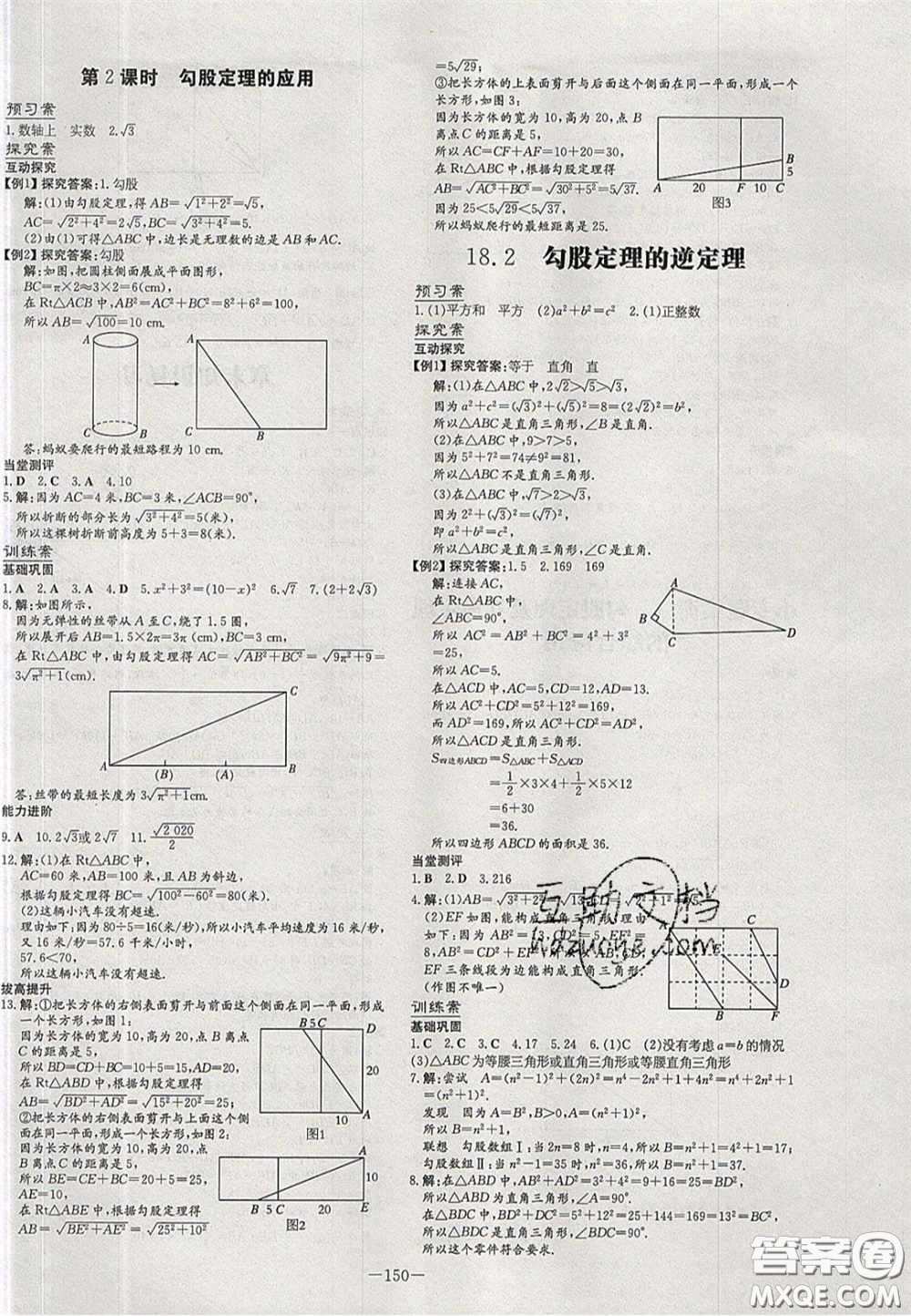 2020年初中同步學習導與練導學探案八年級數(shù)學下冊滬科版答案