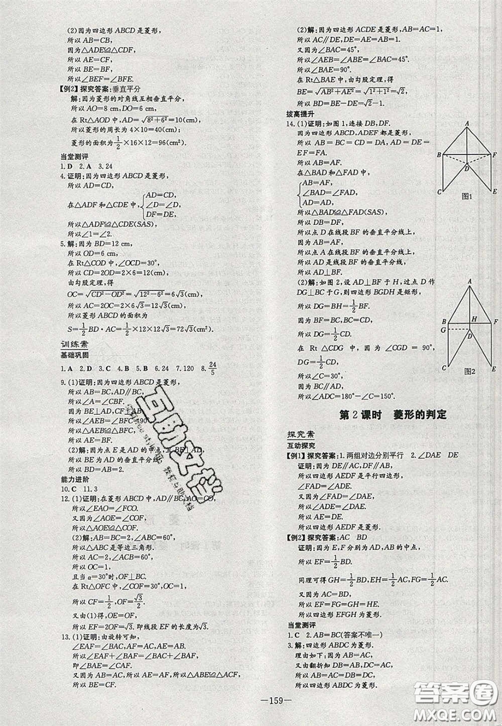 2020年初中同步學習導與練導學探案八年級數(shù)學下冊滬科版答案