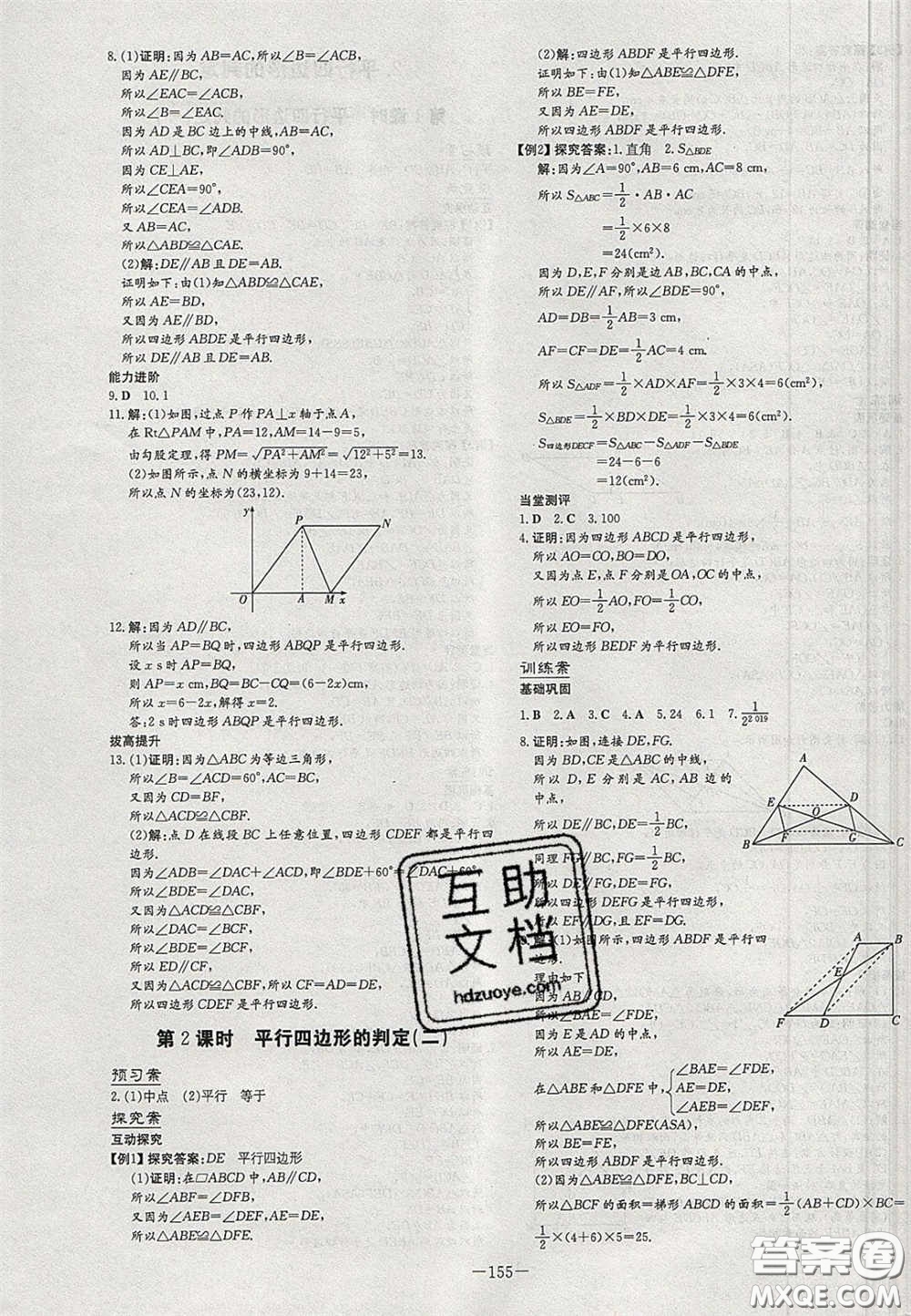 2020年初中同步學習導與練導學探案八年級數(shù)學下冊滬科版答案