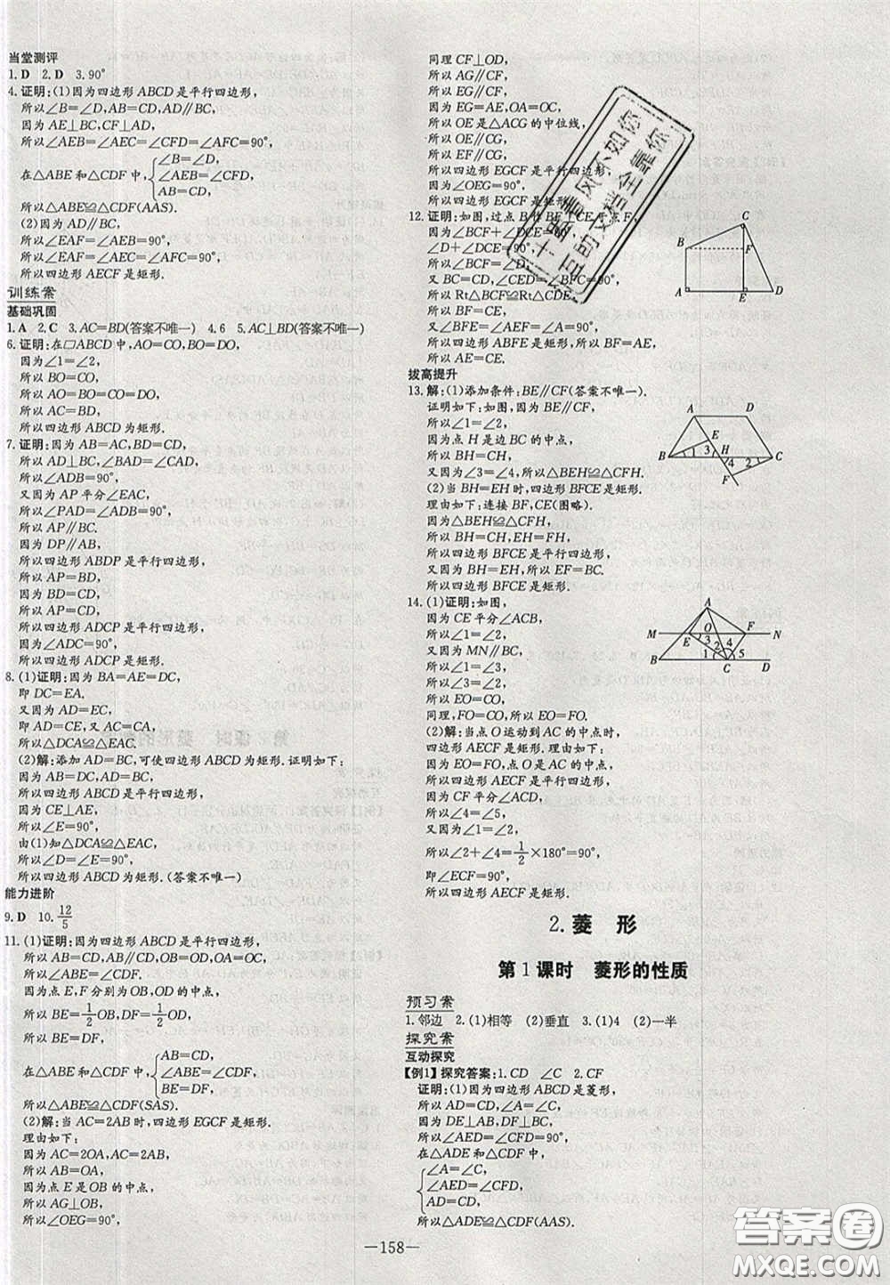 2020年初中同步學習導與練導學探案八年級數(shù)學下冊滬科版答案