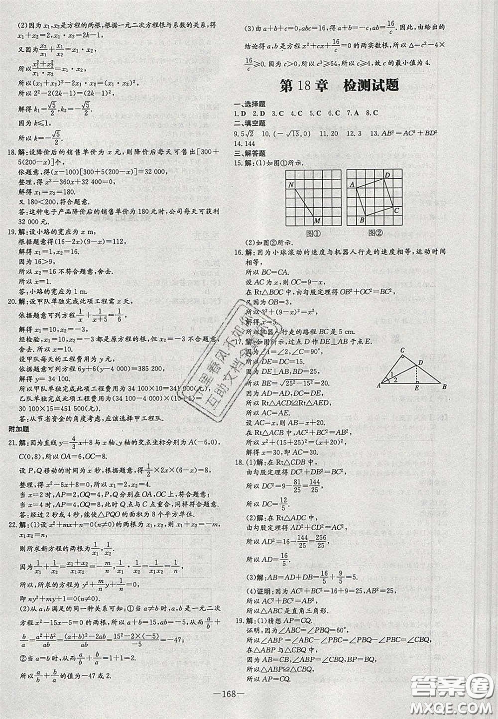 2020年初中同步學習導與練導學探案八年級數(shù)學下冊滬科版答案