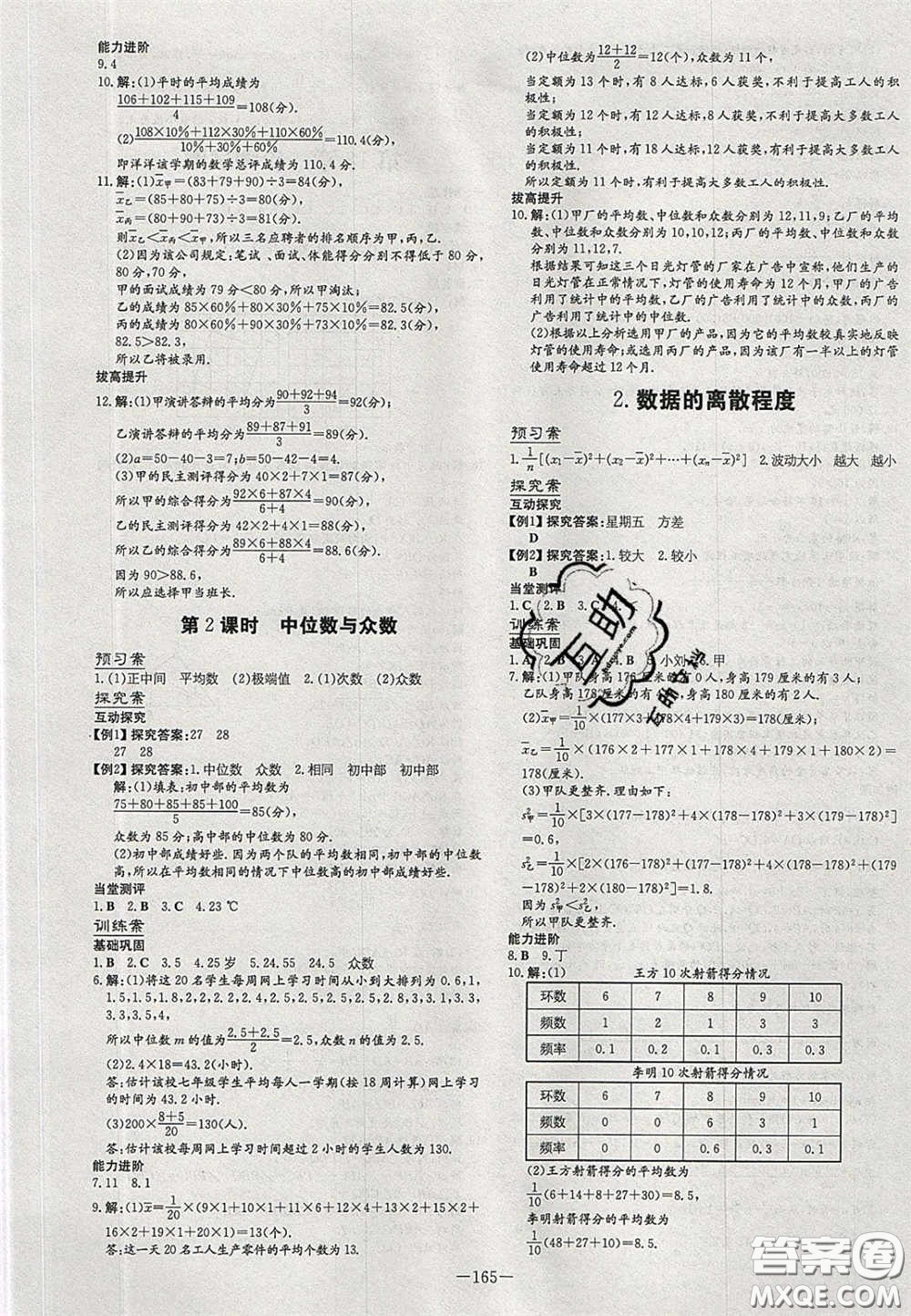 2020年初中同步學習導與練導學探案八年級數(shù)學下冊滬科版答案