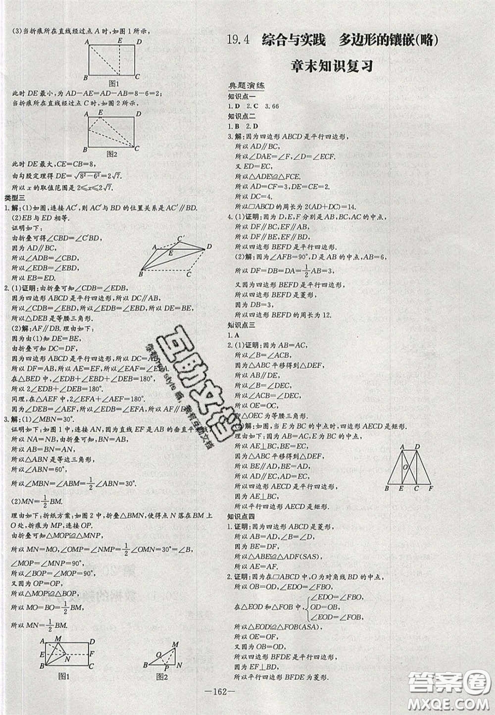 2020年初中同步學習導與練導學探案八年級數(shù)學下冊滬科版答案