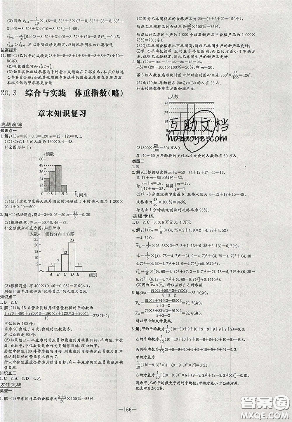 2020年初中同步學習導與練導學探案八年級數(shù)學下冊滬科版答案