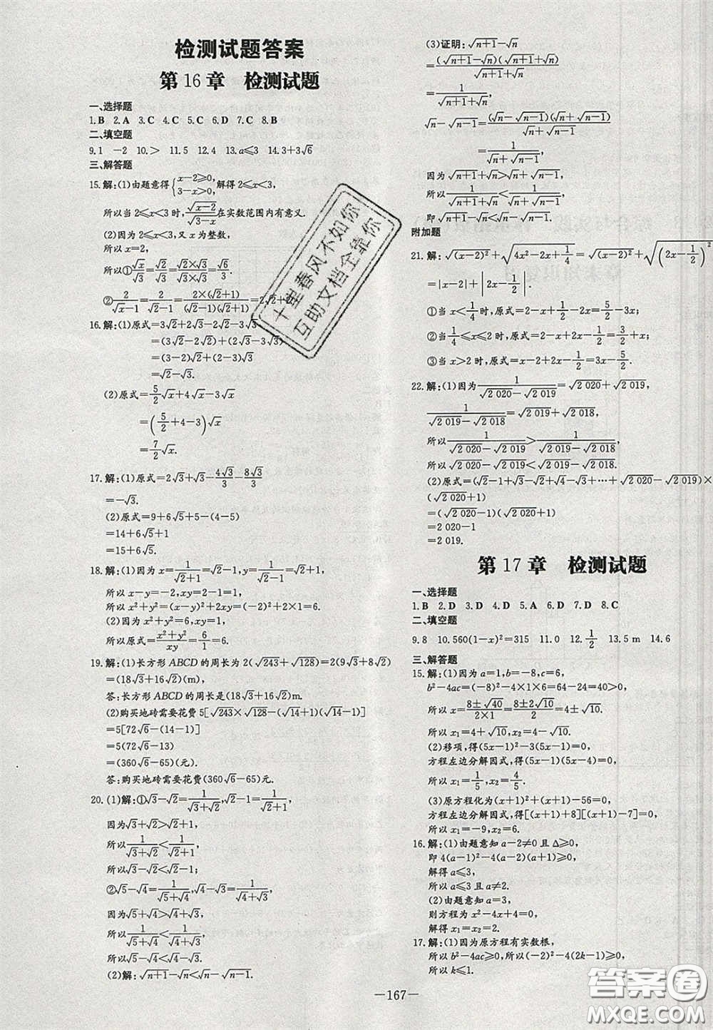 2020年初中同步學習導與練導學探案八年級數(shù)學下冊滬科版答案