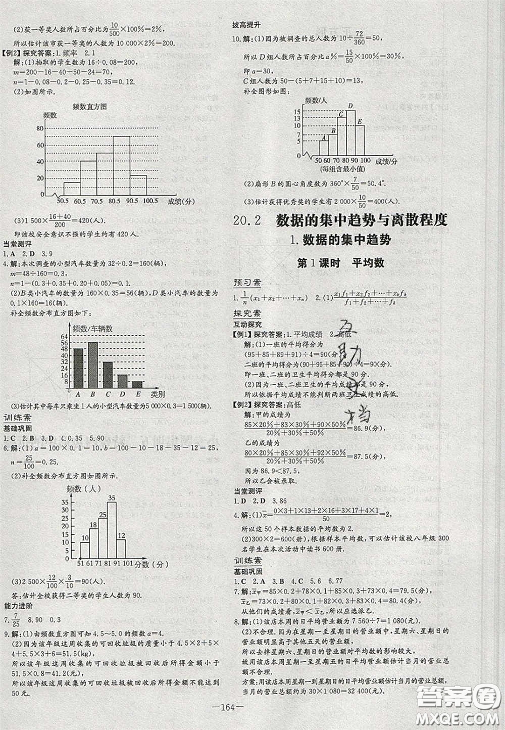 2020年初中同步學習導與練導學探案八年級數(shù)學下冊滬科版答案