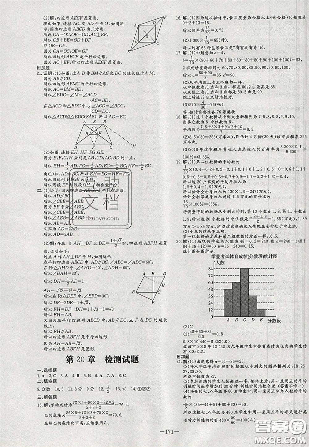 2020年初中同步學習導與練導學探案八年級數(shù)學下冊滬科版答案