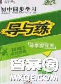 2020年初中同步學習導與練導學探案八年級數(shù)學下冊滬科版答案