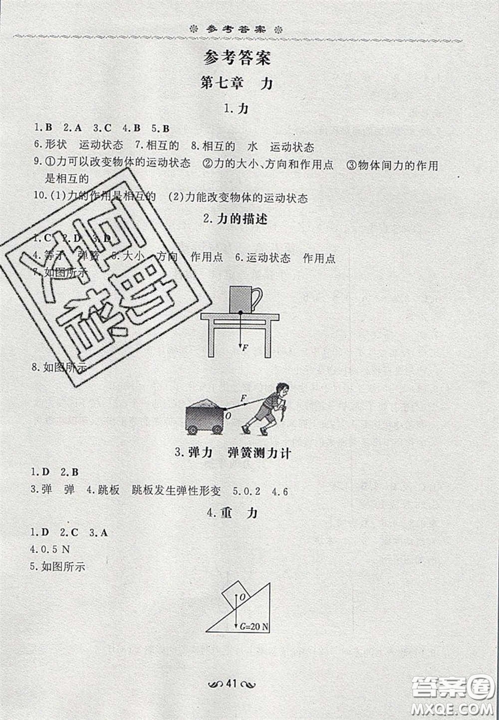 2020初中同步學習導與練導學探究案八年級物理下冊教科版答案