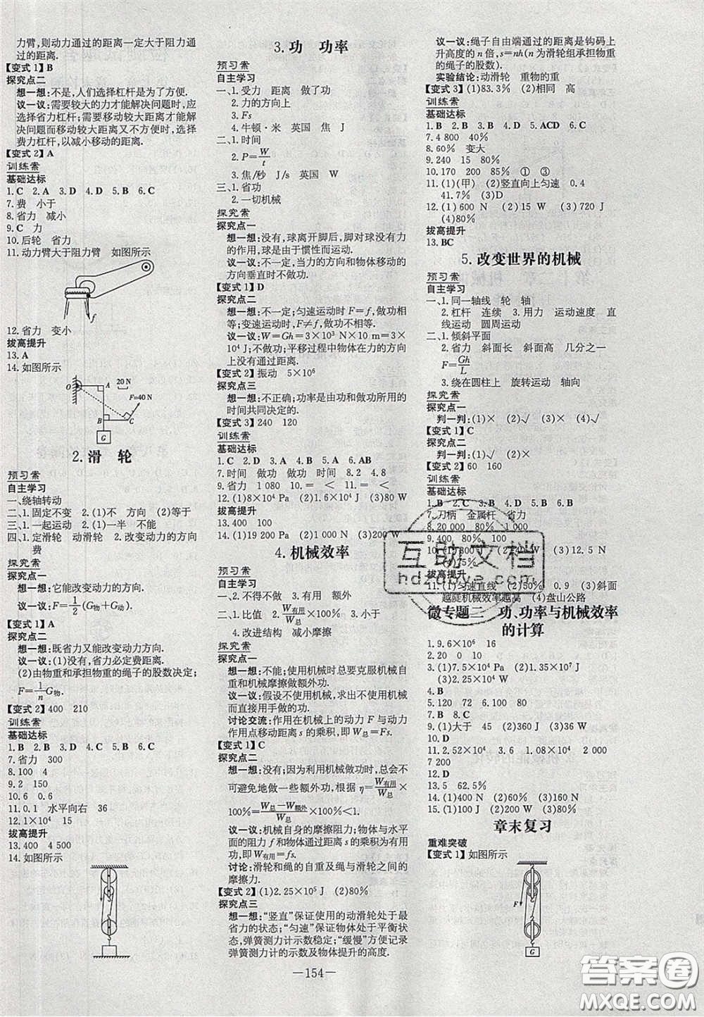 2020初中同步學習導與練導學探究案八年級物理下冊教科版答案