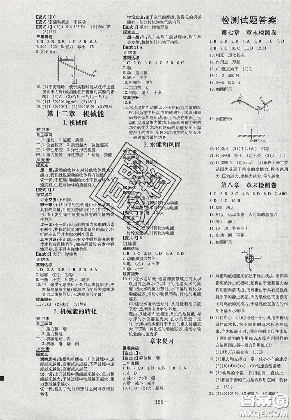 2020初中同步學習導與練導學探究案八年級物理下冊教科版答案