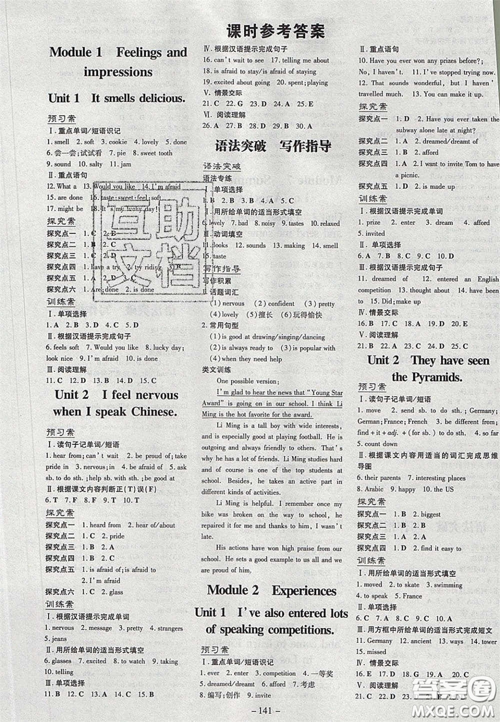 2020初中同步學(xué)習(xí)導(dǎo)與練導(dǎo)學(xué)探究案八年級(jí)英語(yǔ)下冊(cè)外研版答案