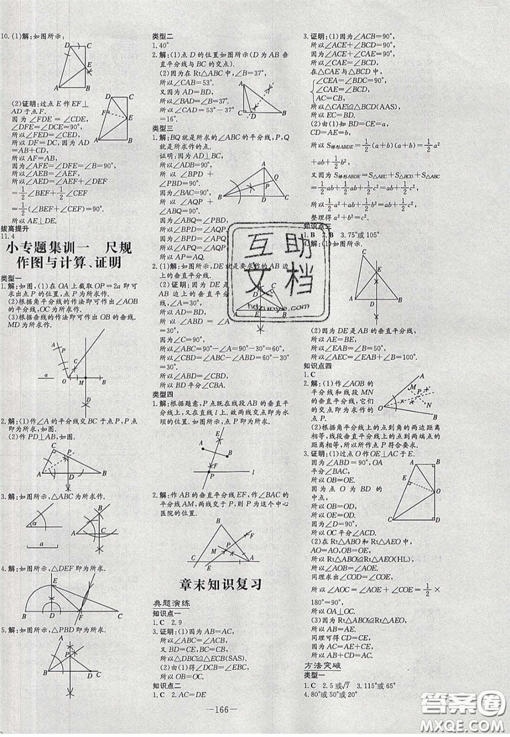 2020初中同步學(xué)習(xí)導(dǎo)與練導(dǎo)學(xué)探究案八年級數(shù)學(xué)下冊北師大版答案