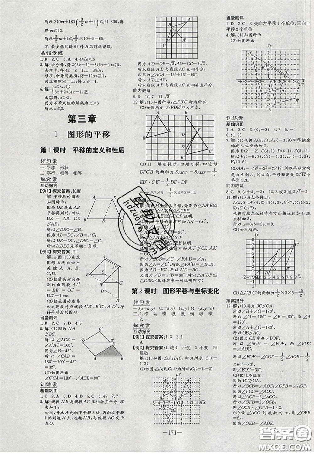 2020初中同步學(xué)習(xí)導(dǎo)與練導(dǎo)學(xué)探究案八年級數(shù)學(xué)下冊北師大版答案