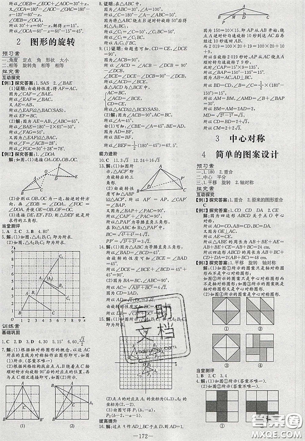 2020初中同步學(xué)習(xí)導(dǎo)與練導(dǎo)學(xué)探究案八年級數(shù)學(xué)下冊北師大版答案