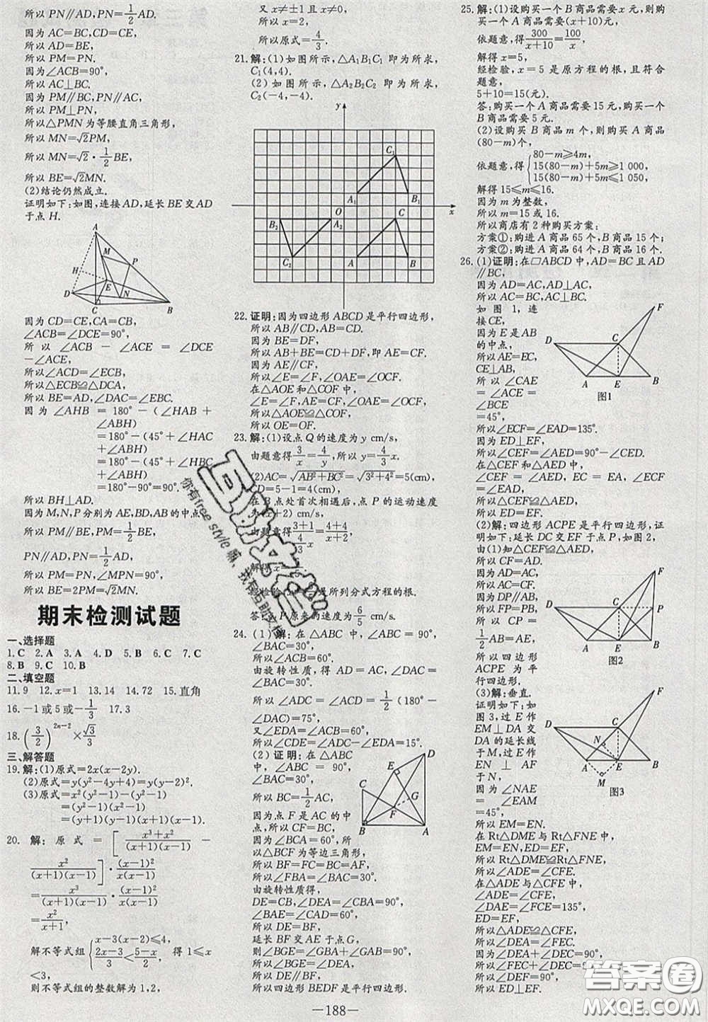 2020初中同步學(xué)習(xí)導(dǎo)與練導(dǎo)學(xué)探究案八年級數(shù)學(xué)下冊北師大版答案