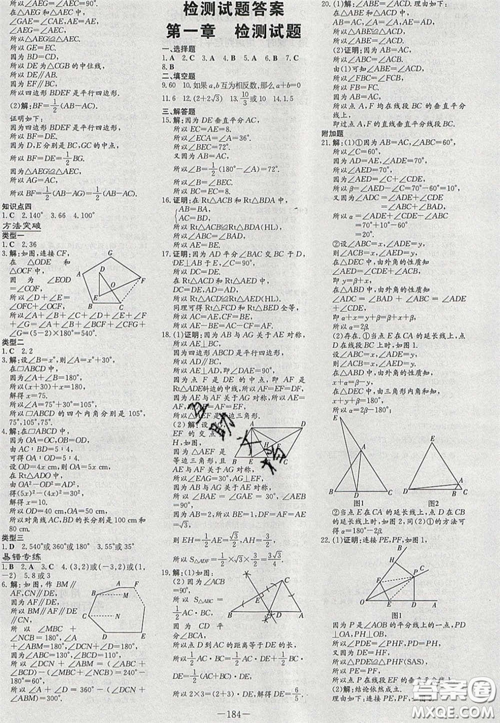 2020初中同步學(xué)習(xí)導(dǎo)與練導(dǎo)學(xué)探究案八年級數(shù)學(xué)下冊北師大版答案